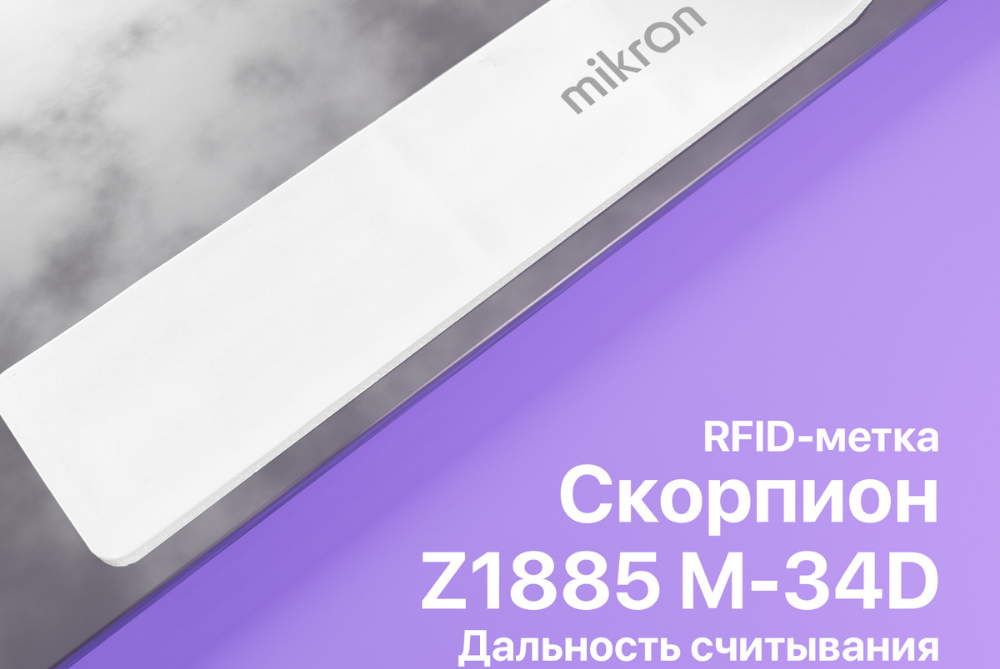 SEZ resident launched the production of a new RFID tag for marking metal and glass