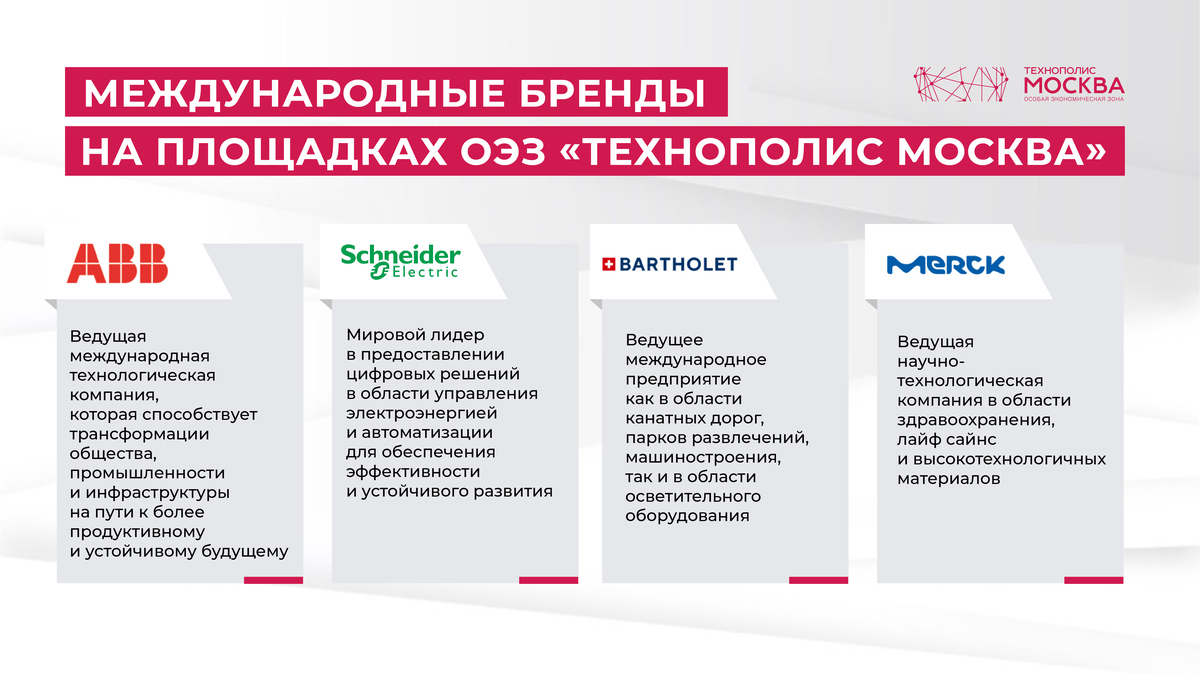 Opportunities of SEZ Technopolis Moscow presented to German businessmen