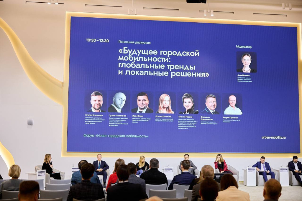 Trends and the future of urban mobility were discussed at a forum at the Technopolis Moscow Special Economic Zone