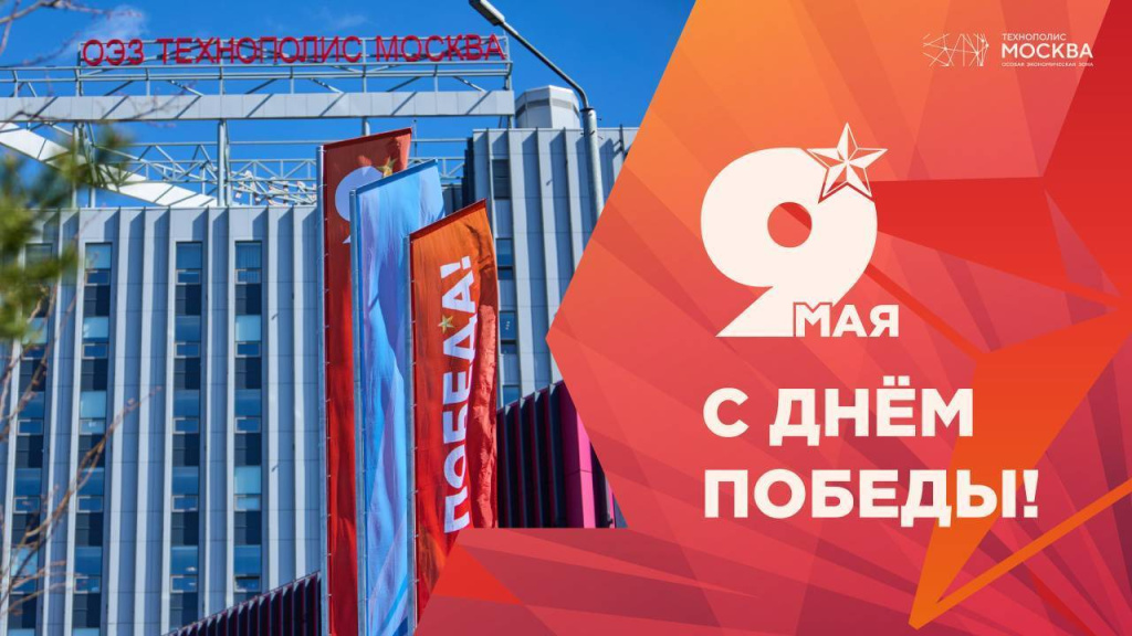 Happy Victory Day!