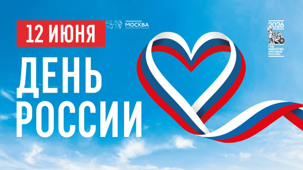 Russia Day: congratulations from Gennady Degtev